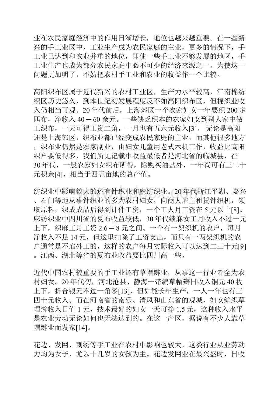 农村工业在近世中国乡村经济中的历史作用.docx_第2页