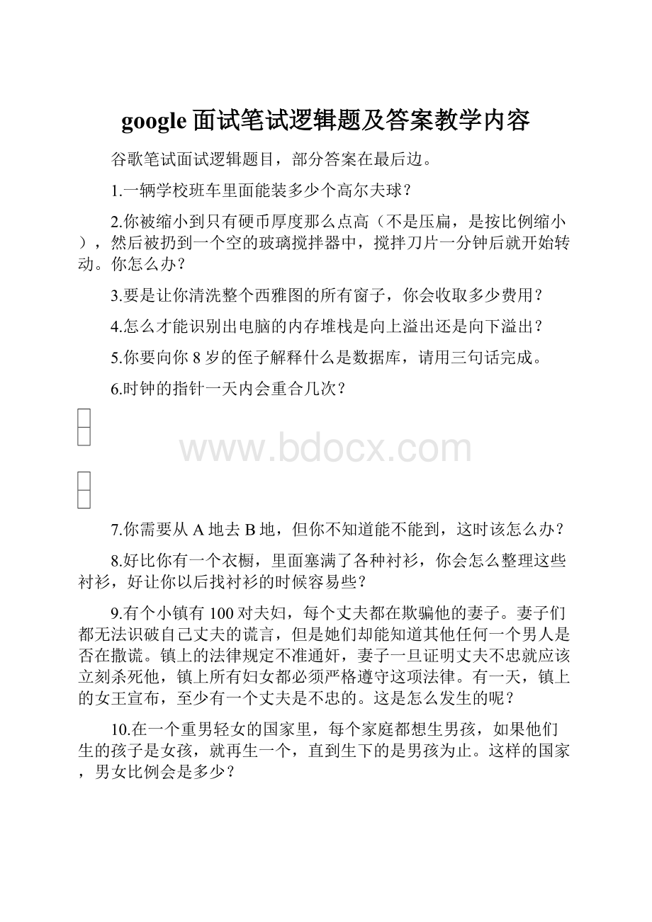 google面试笔试逻辑题及答案教学内容.docx_第1页