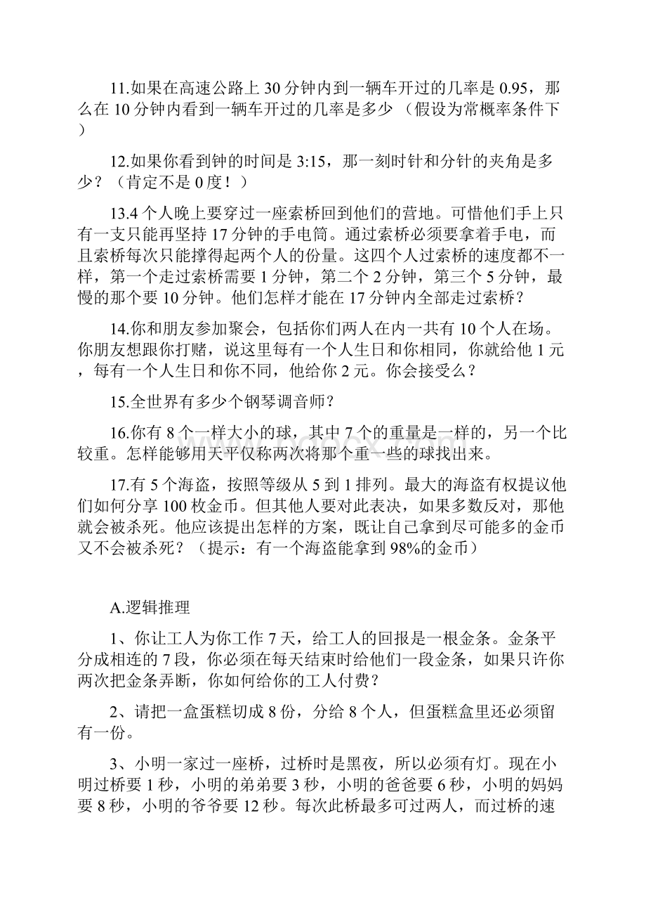 google面试笔试逻辑题及答案教学内容.docx_第2页