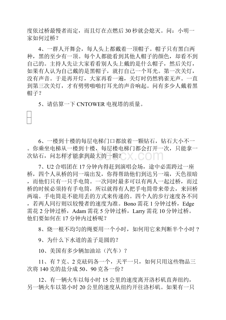 google面试笔试逻辑题及答案教学内容.docx_第3页