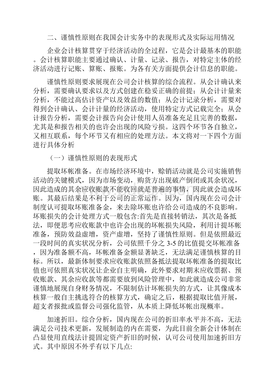 谨慎性原则在会计实务中的运用.docx_第3页