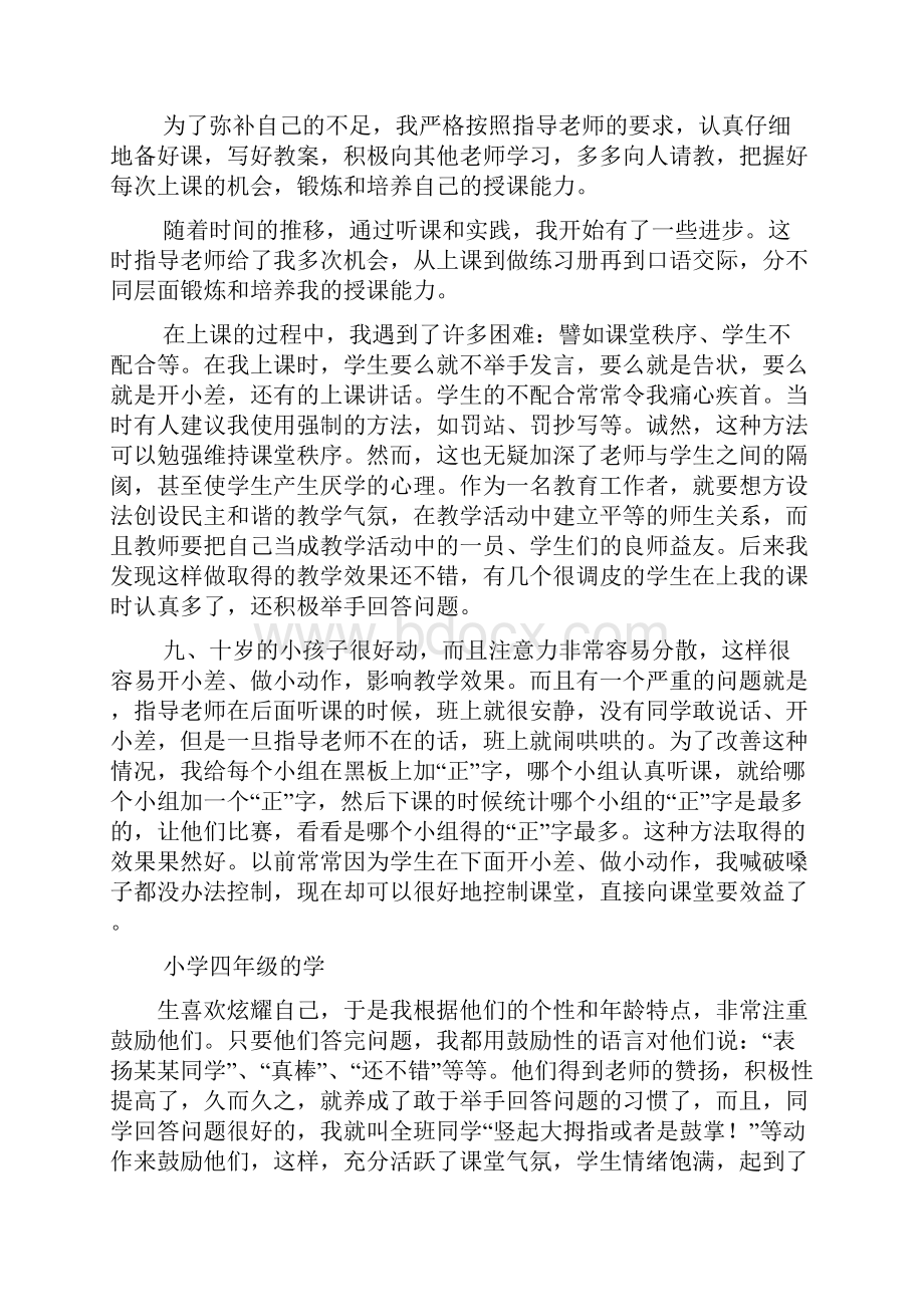 大学生顶岗实习报告.docx_第2页