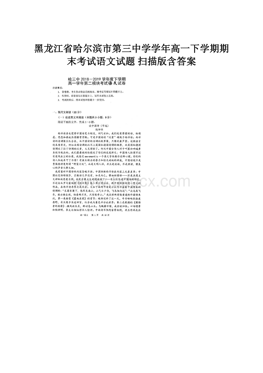 黑龙江省哈尔滨市第三中学学年高一下学期期末考试语文试题 扫描版含答案.docx