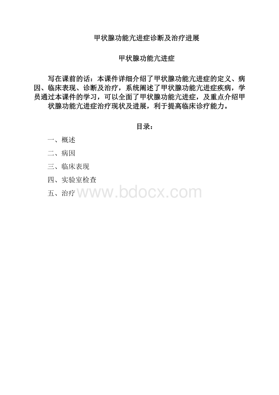 最新中国甲状腺疾病诊治指南.docx_第2页