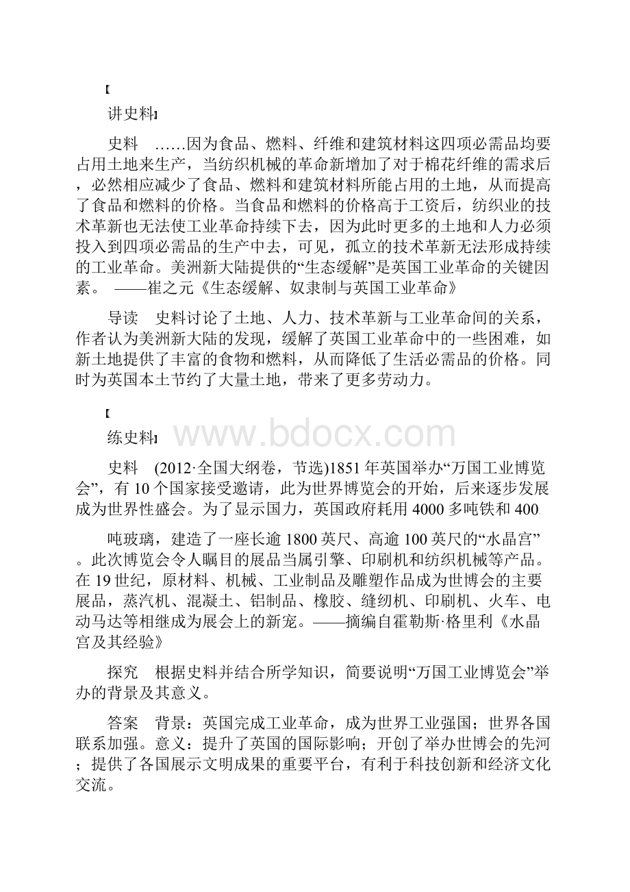 届高三历史岳麓版一轮复习导学案 第七单元 工业文明的崛起和对中国的冲击 第17讲.docx_第3页