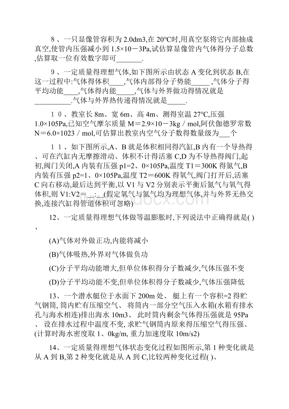 理想气体状态方程基础题之一1230题含答案.docx_第2页