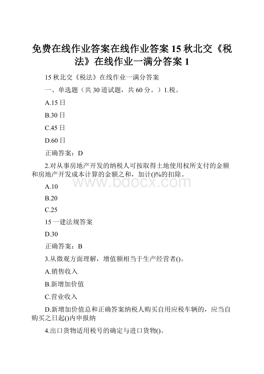 免费在线作业答案在线作业答案15秋北交《税法》在线作业一满分答案 1.docx_第1页