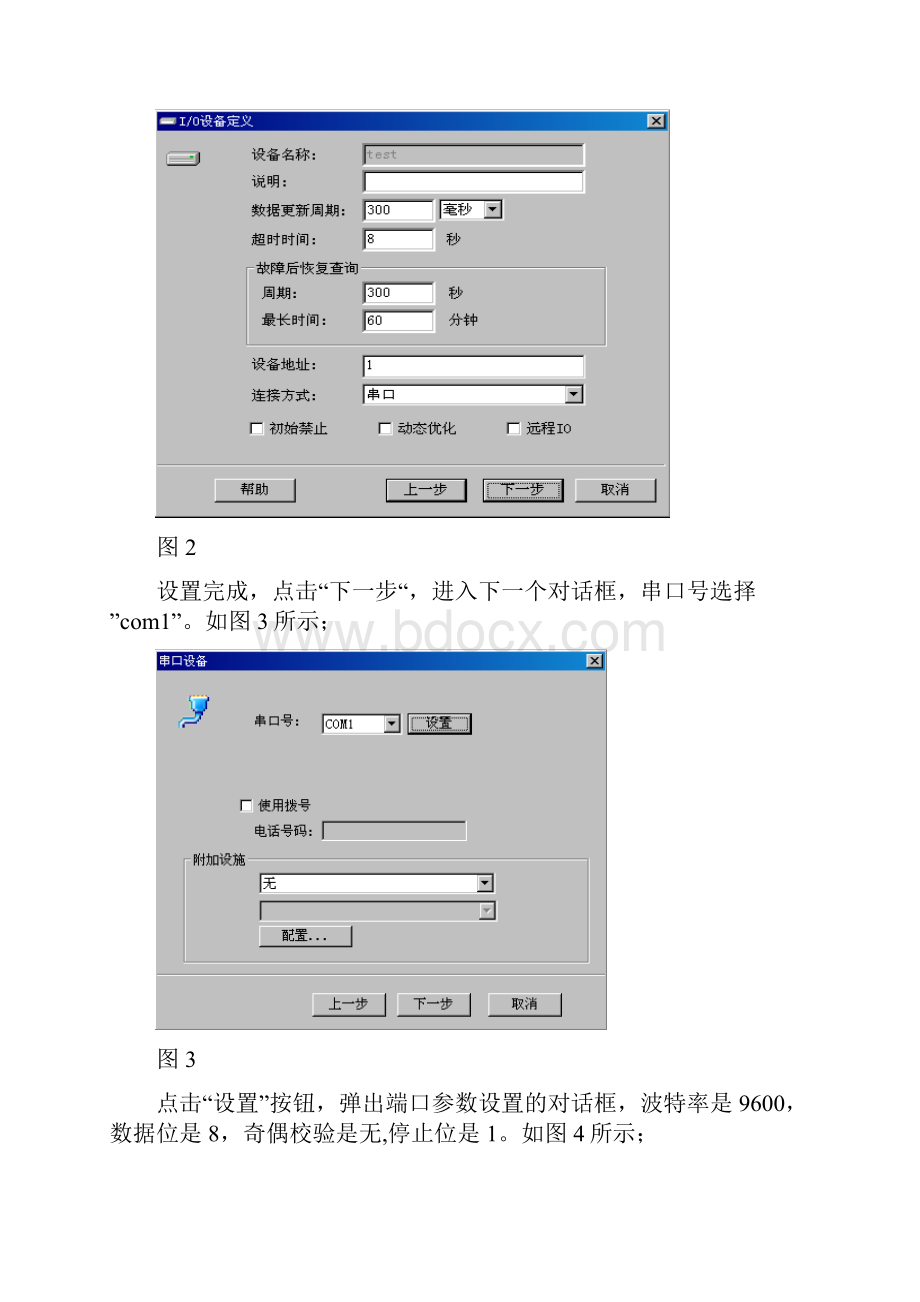 使用modbus仿真软件测试紫金桥软件modbus驱动.docx_第2页