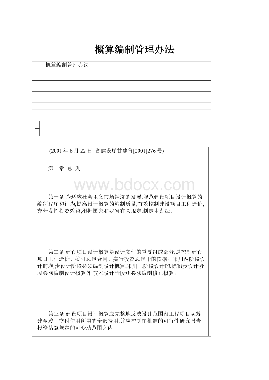 概算编制管理办法.docx