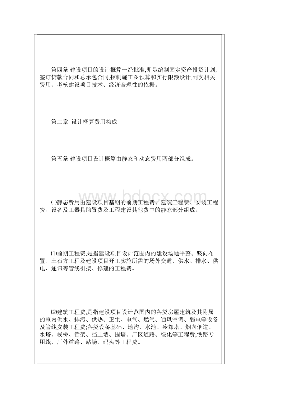 概算编制管理办法.docx_第2页