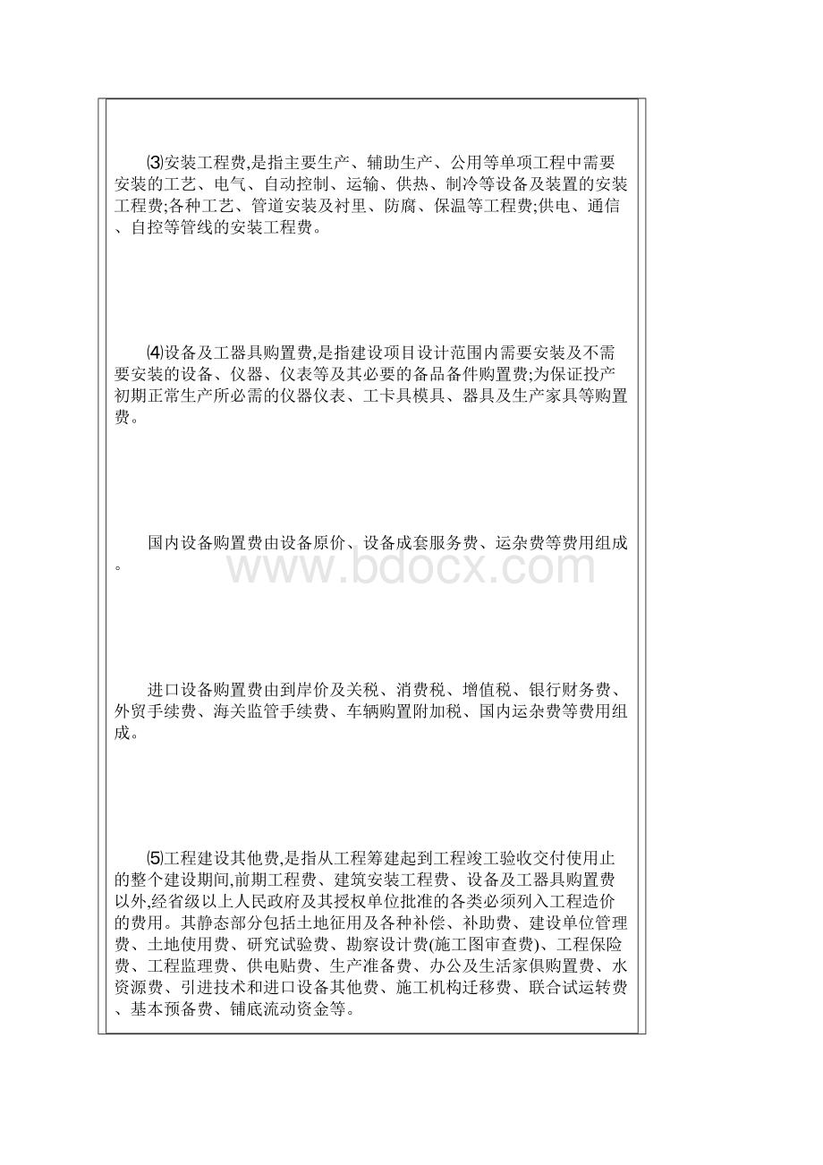 概算编制管理办法.docx_第3页