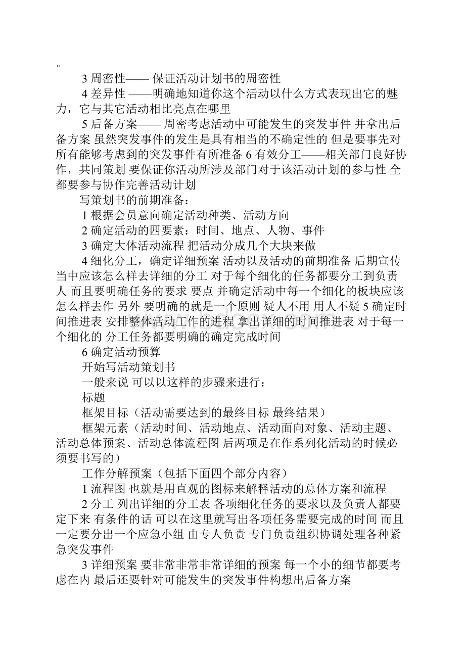 大学生主题活动策划书.docx_第2页