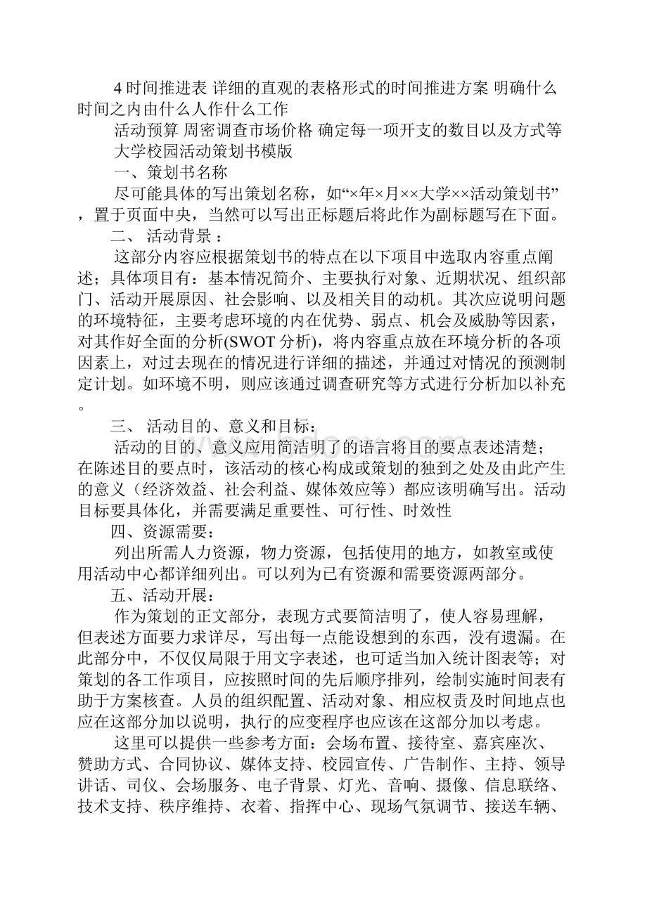 大学生主题活动策划书.docx_第3页