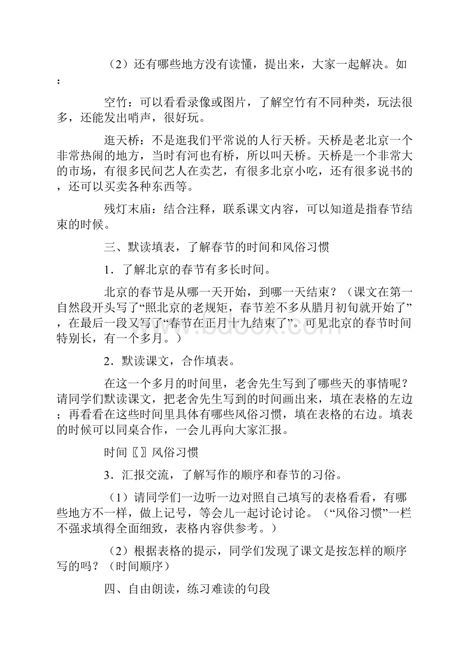 部编版语文六年级下册1北京的春节教学设计.docx_第2页