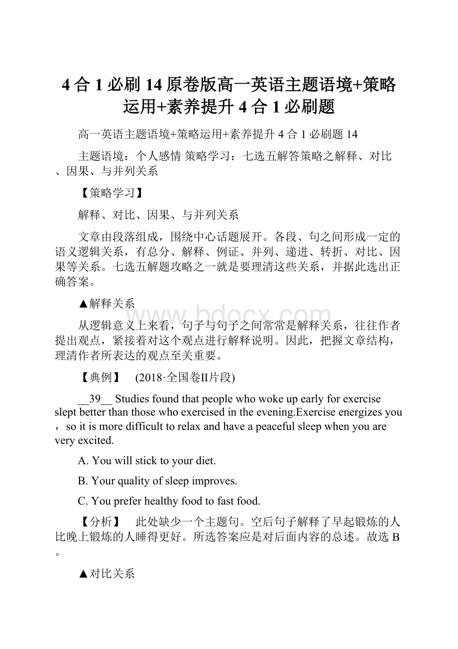 4合1必刷14原卷版高一英语主题语境+策略运用+素养提升4合1必刷题.docx