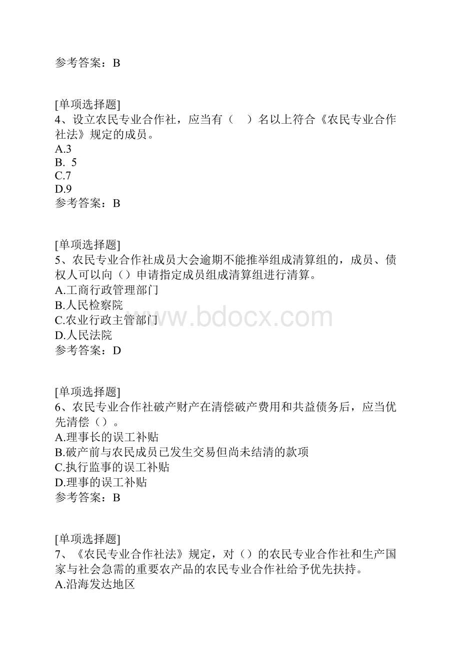 农民专业合作社法知识试题.docx_第2页