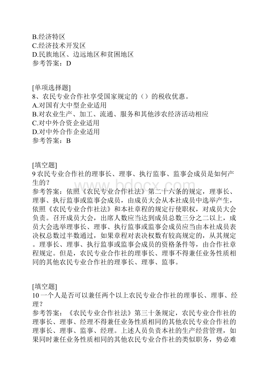 农民专业合作社法知识试题.docx_第3页