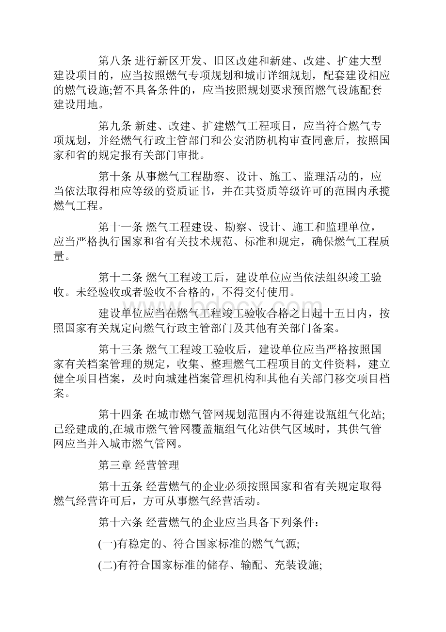 山东省燃气管理条例.docx_第2页