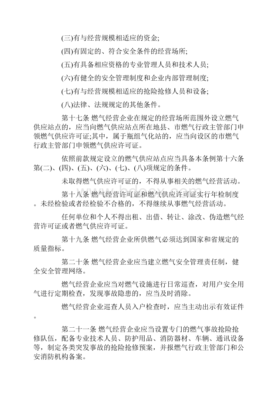 山东省燃气管理条例.docx_第3页