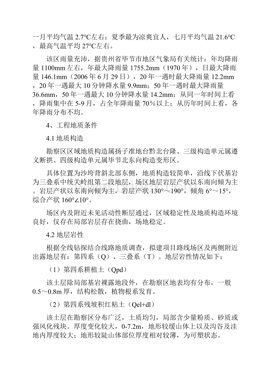 桥梁满堂支架专项方案专家论证.docx_第3页