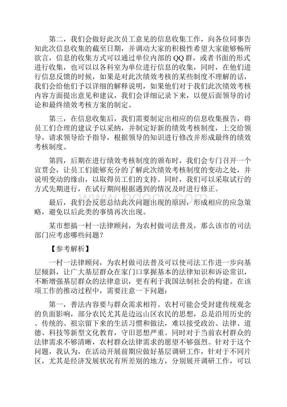 广东省公务员面试真题剖析.docx_第3页