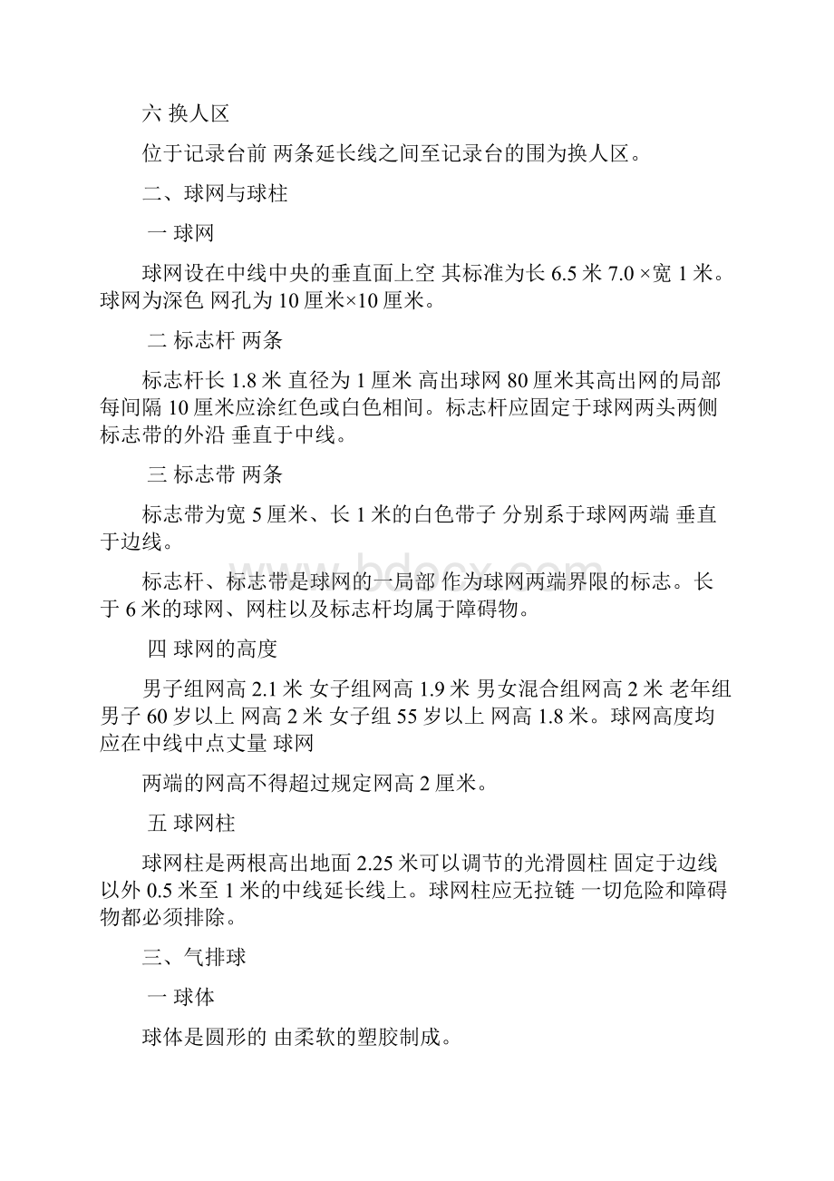 广西大众气排球竞赛规则.docx_第2页