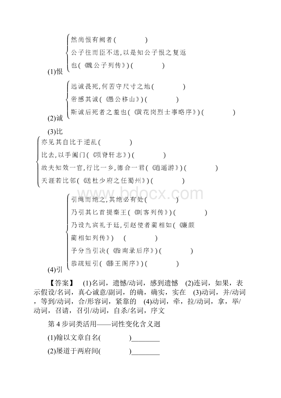 学年高中语文05书序张中丞传后叙教师用书苏教版选修《唐宋八大家散文选读》.docx_第3页