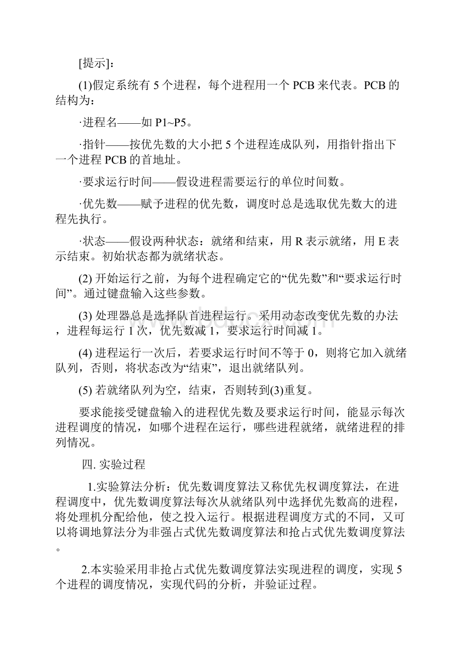 操作系统课程设计.docx_第2页