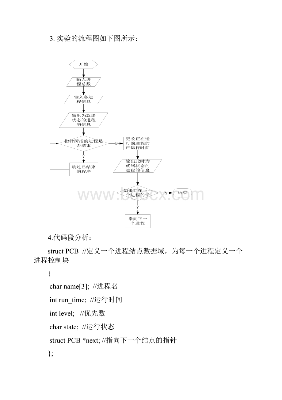 操作系统课程设计.docx_第3页