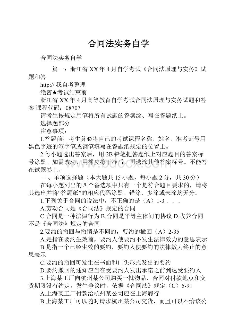 合同法实务自学.docx_第1页