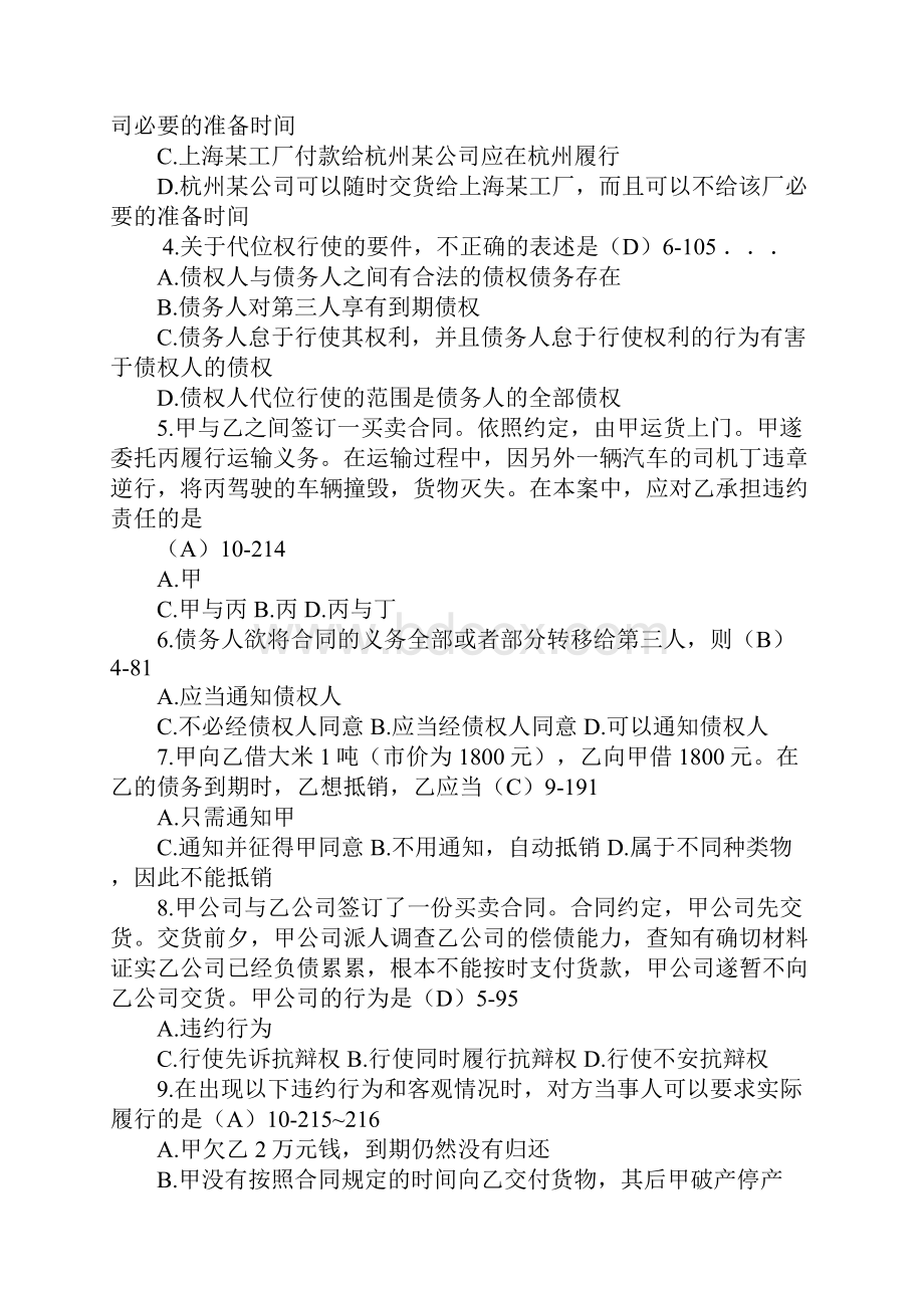 合同法实务自学.docx_第2页