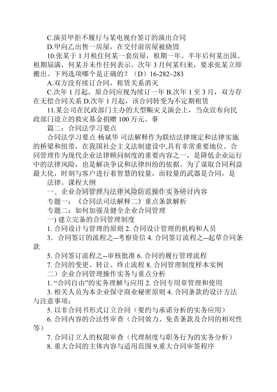 合同法实务自学.docx_第3页