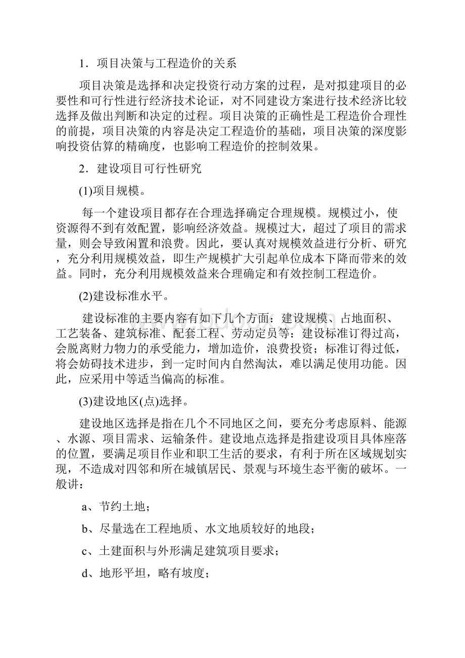 工程概预算拦标评审审计方案.docx_第3页