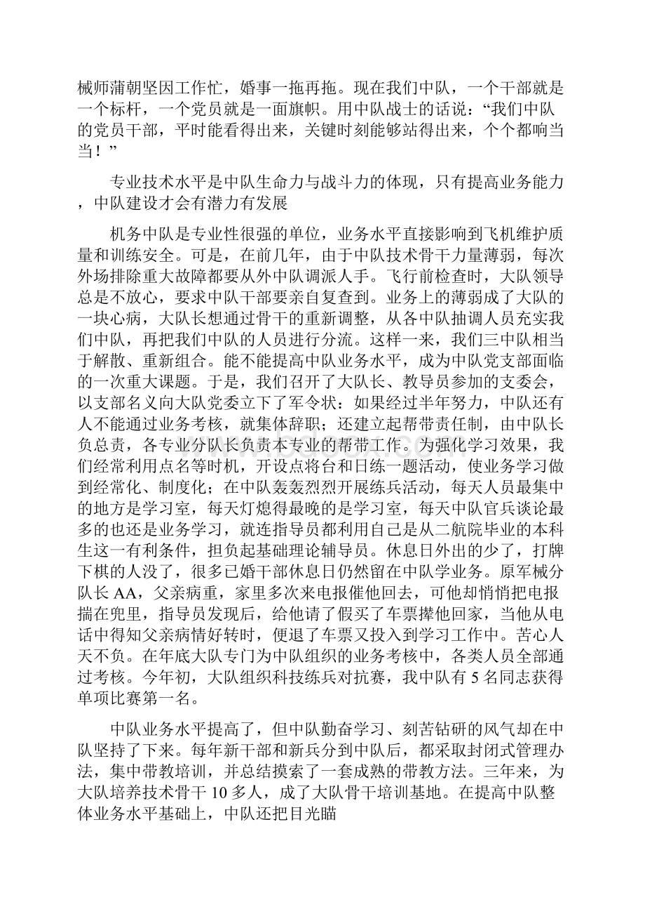 整理部队践行三个代表先进事迹0.docx_第3页