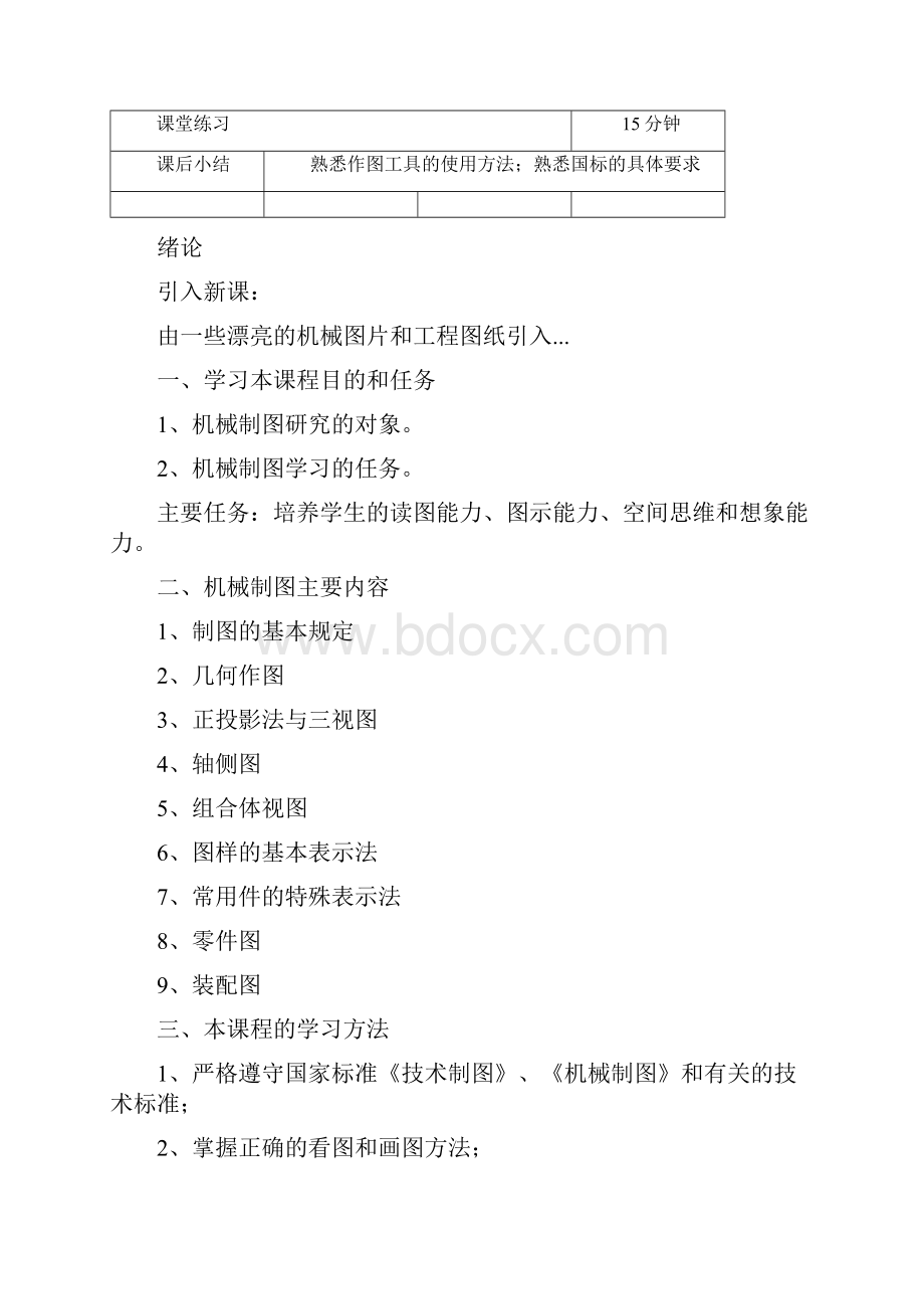 机械制图及CAD教案.docx_第2页