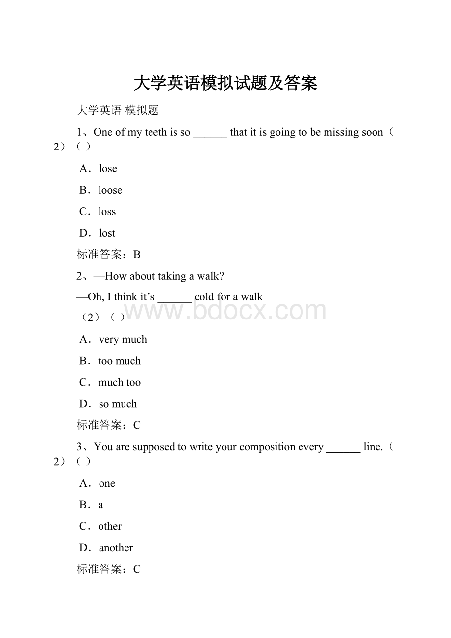 大学英语模拟试题及答案.docx