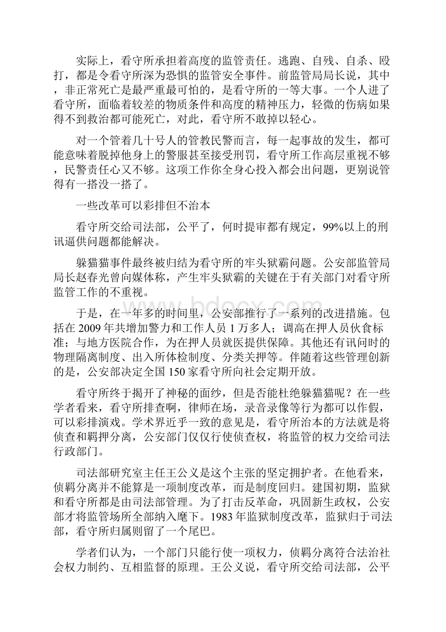 内部人士透露看守所非正常死亡原因多为刑讯逼供.docx_第3页