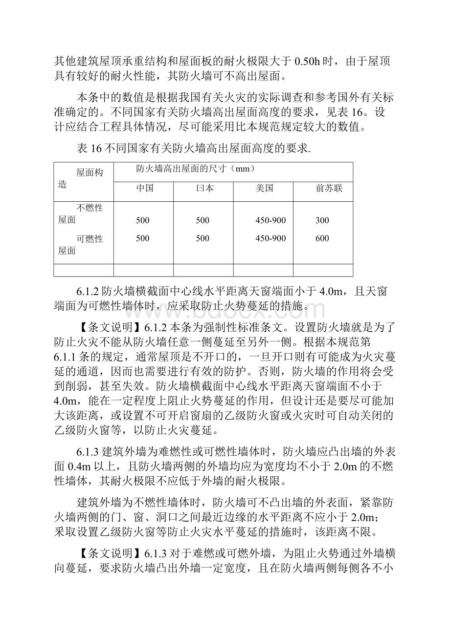 6建筑构造.docx_第2页