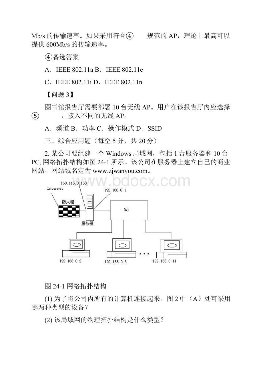 届高三高考模拟试题.docx_第3页