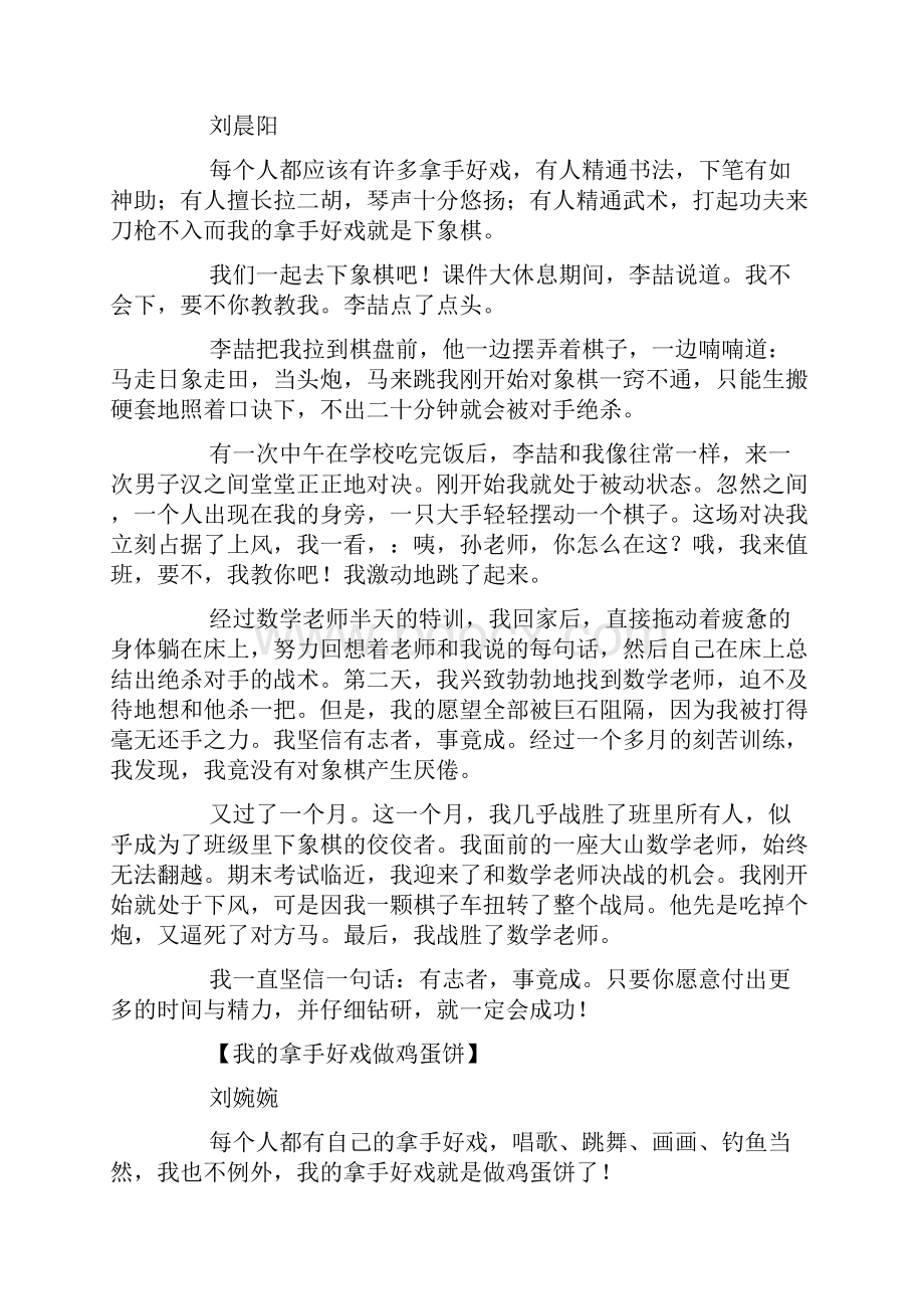 我的拿手好戏作文500字六年级作文.docx_第2页