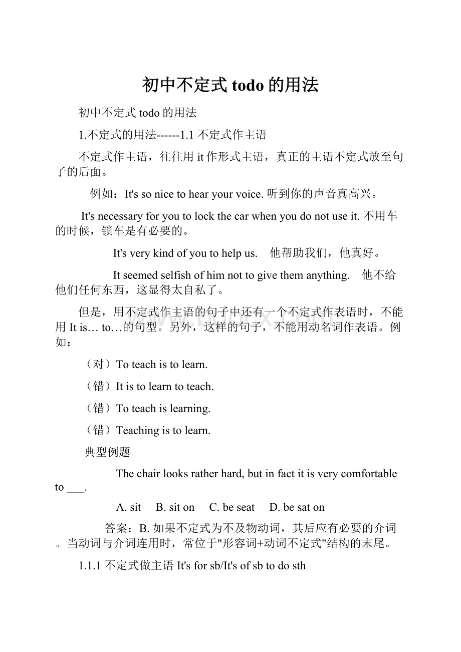 初中不定式todo的用法.docx_第1页