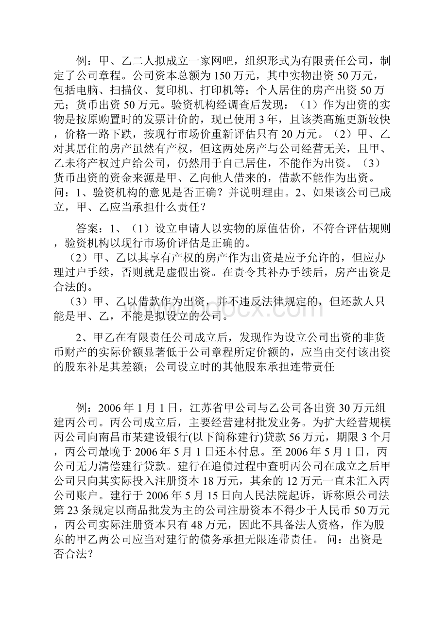 经济法全部案例及答案.docx_第3页