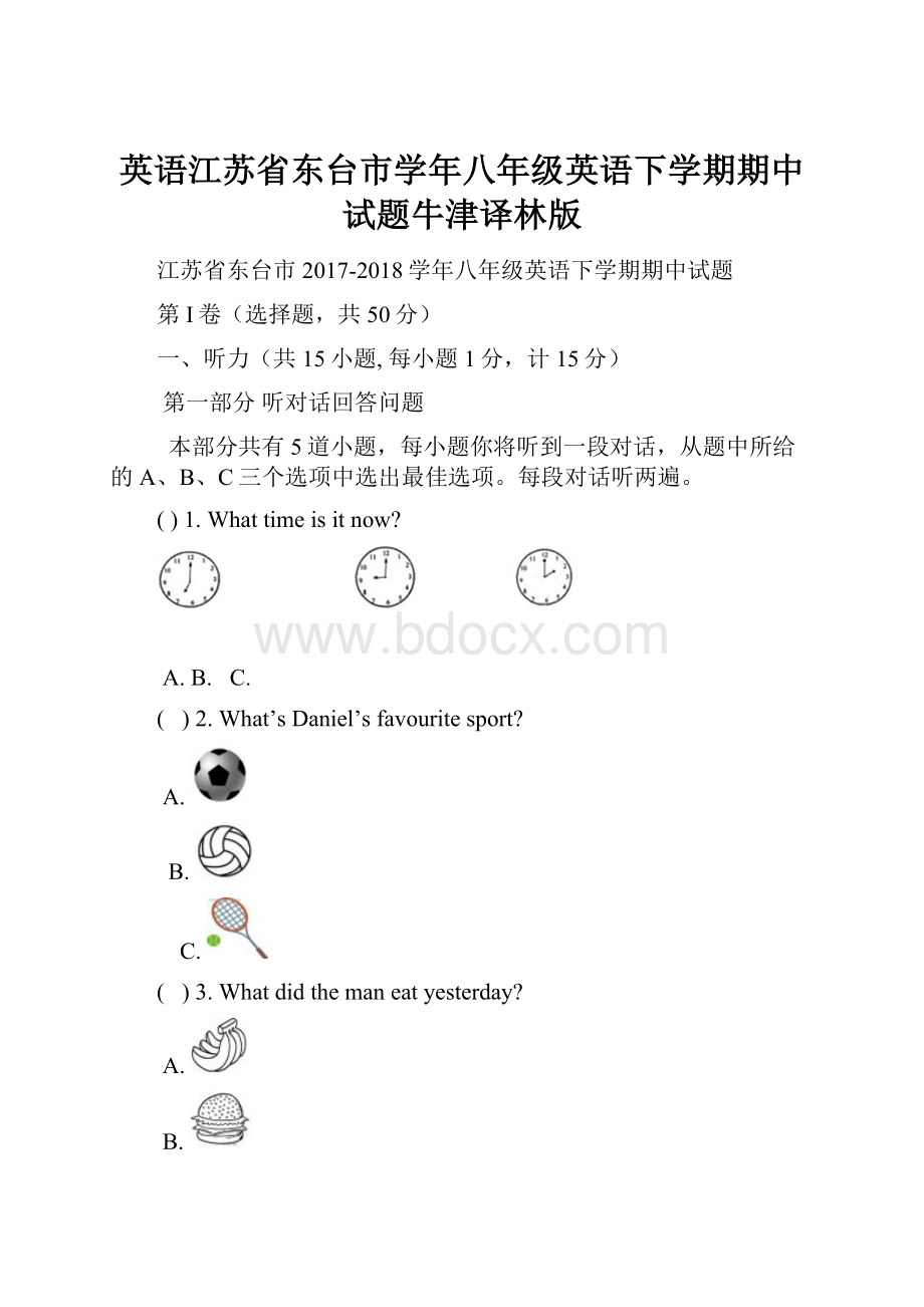 英语江苏省东台市学年八年级英语下学期期中试题牛津译林版.docx