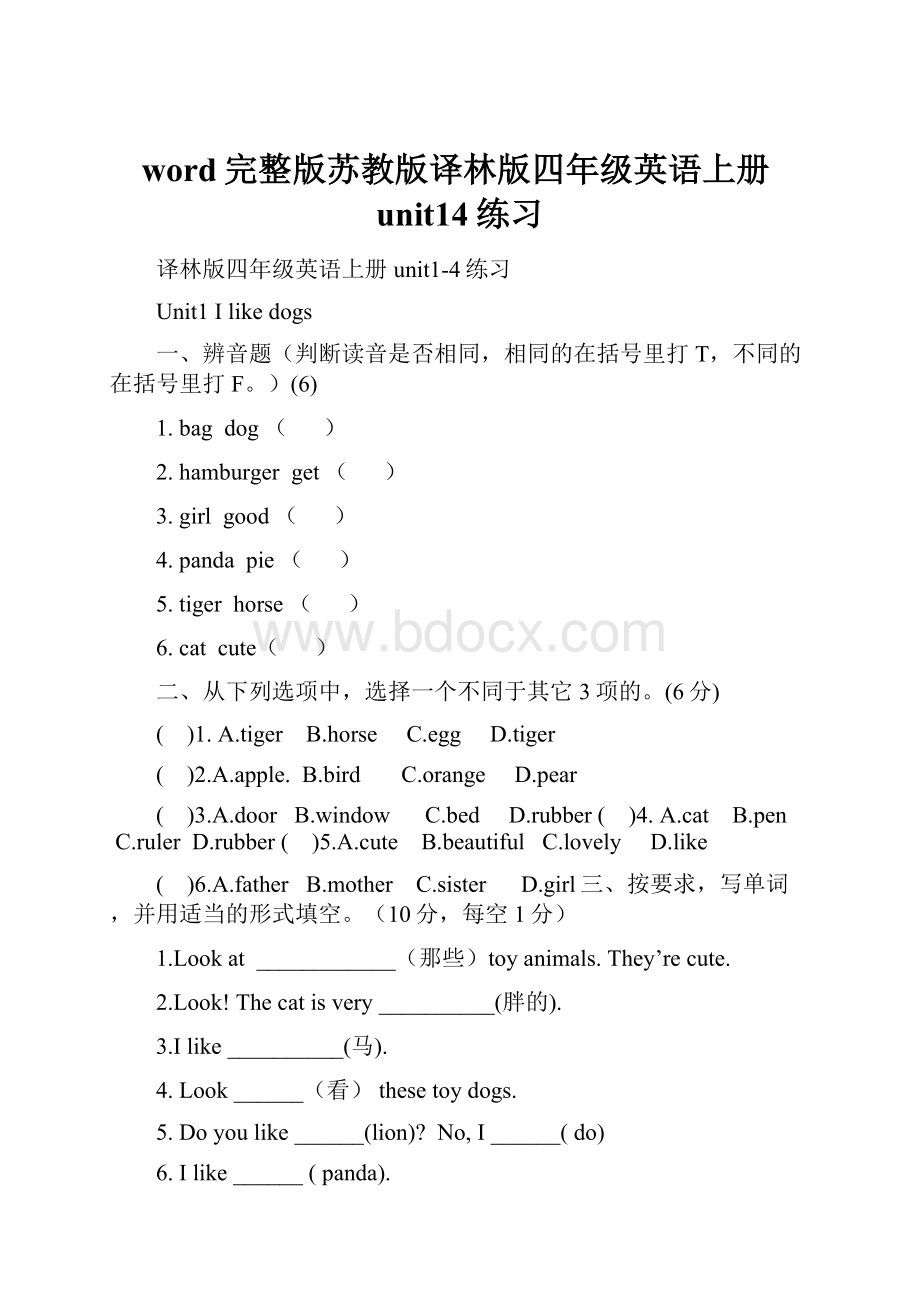 word完整版苏教版译林版四年级英语上册unit14练习.docx_第1页