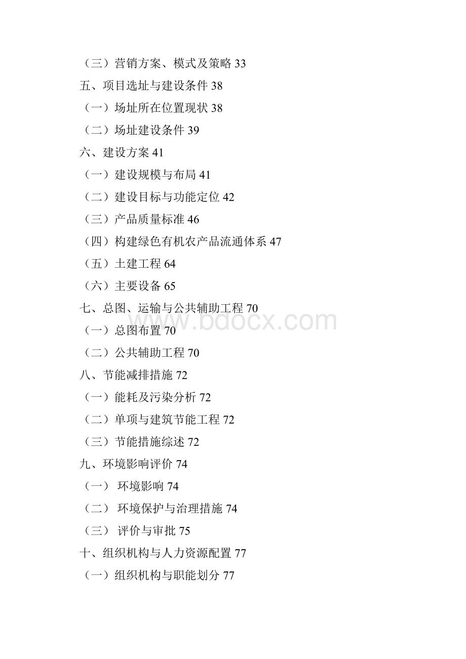 西峡县猕猴桃产业化建设项目可行性研究报告.docx_第2页