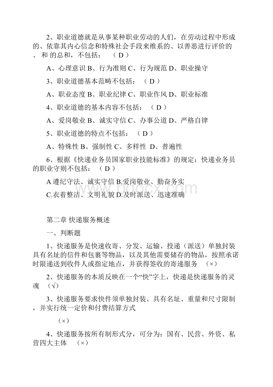 快递业务员快件收派模拟题.docx_第3页