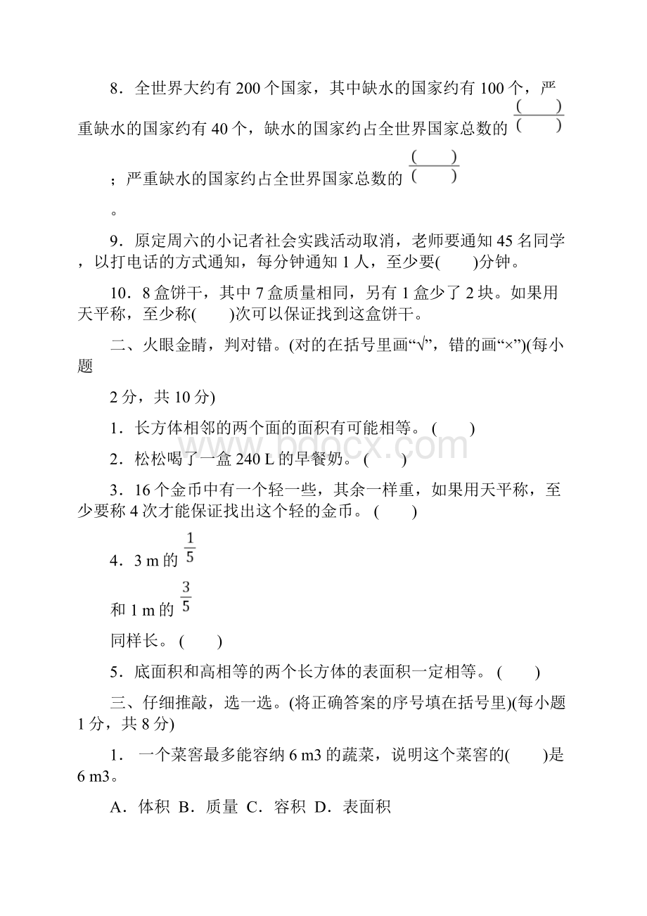 五年级下册数学试题综合应用含答案 人教版.docx_第2页