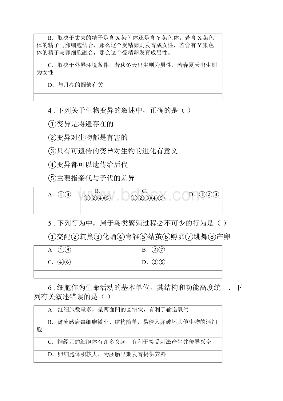 人教版新课程标准八年级上学期期中考试生物试题A卷新编.docx_第2页