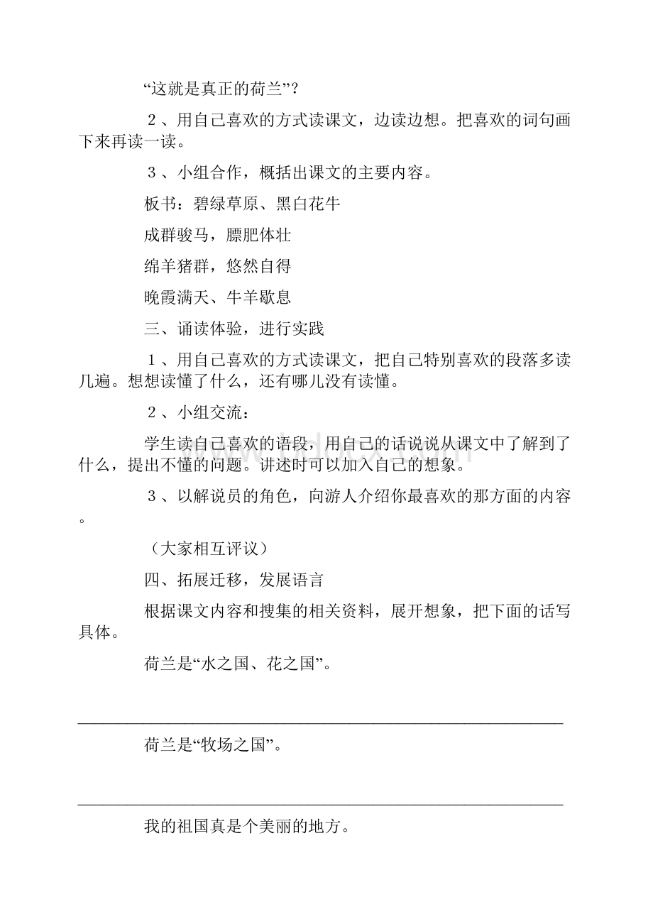 《牧场之国》教学设计.docx_第3页