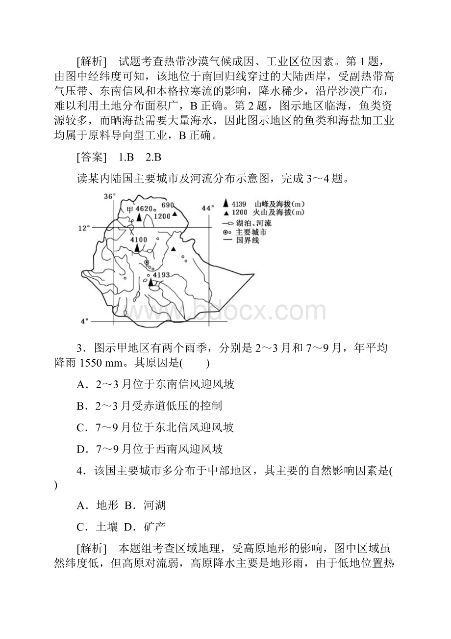 高考地理二轮专题复习检测世界微观区域图判读.docx_第2页